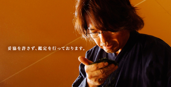 妥協を許さず鑑定を行っております。